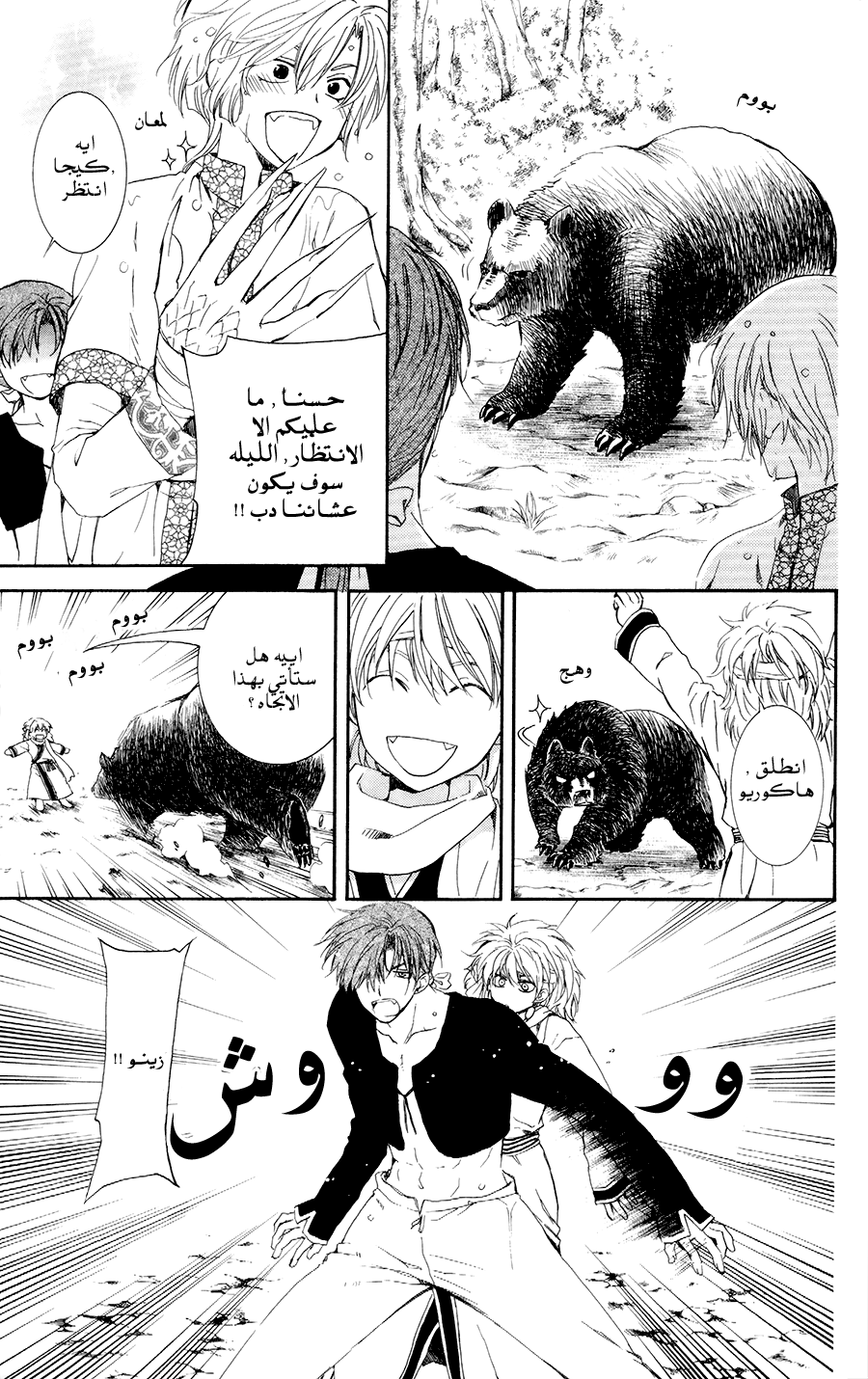 Akatsuki no Yona: Chapter 105.5 - Page 5