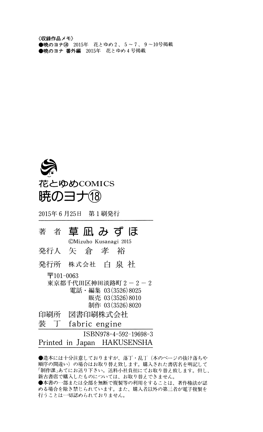 Akatsuki no Yona: Chapter 105.5 - Page 9