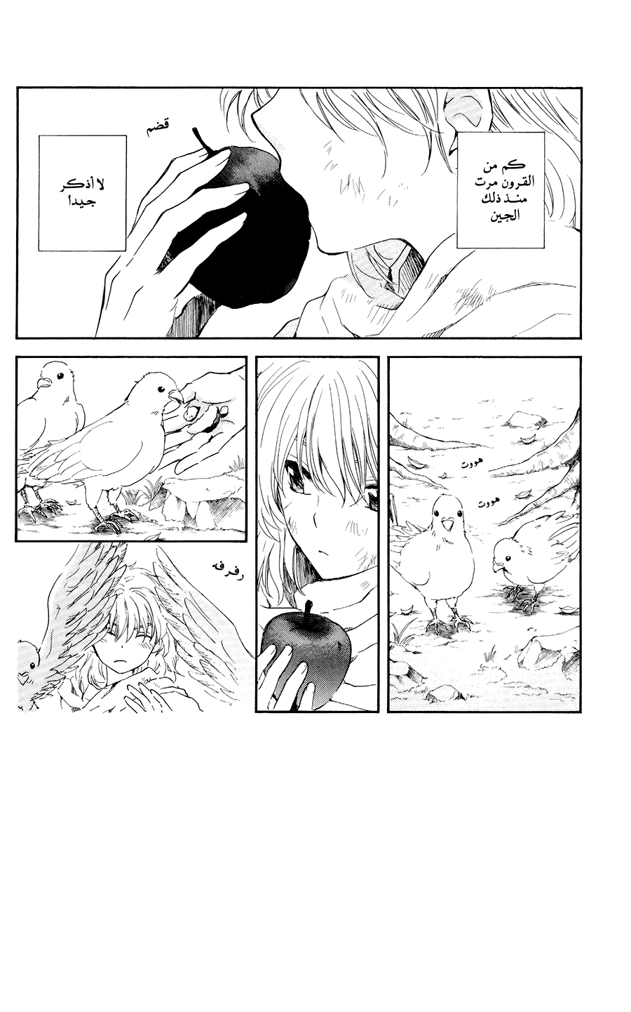 Akatsuki no Yona: Chapter 105 - Page 2