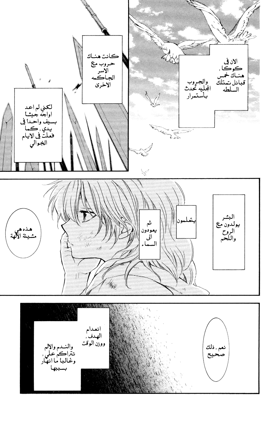 Akatsuki no Yona: Chapter 105 - Page 3