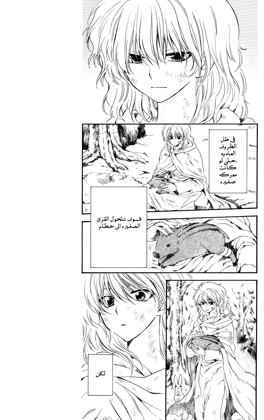 Akatsuki no Yona: Chapter 105 - Page 7