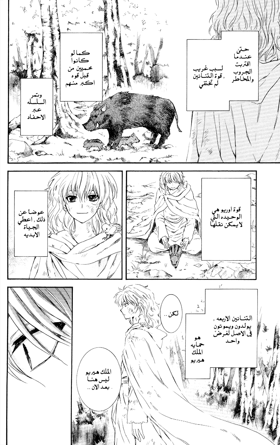 Akatsuki no Yona: Chapter 105 - Page 8