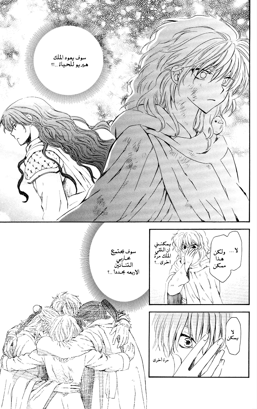 Akatsuki no Yona: Chapter 105 - Page 9