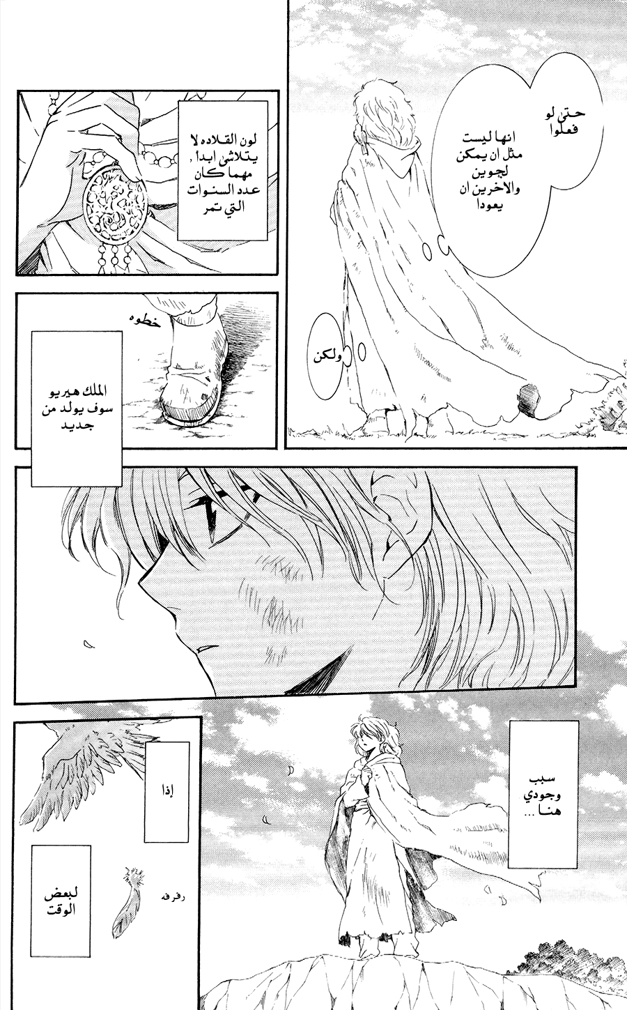 Akatsuki no Yona: Chapter 105 - Page 10