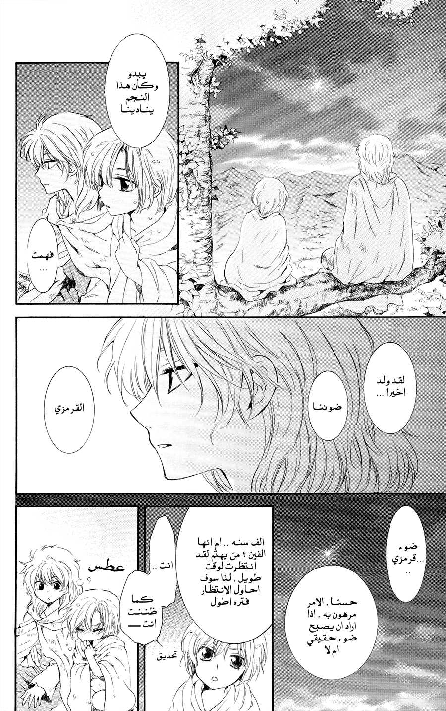 Akatsuki no Yona: Chapter 105 - Page 15