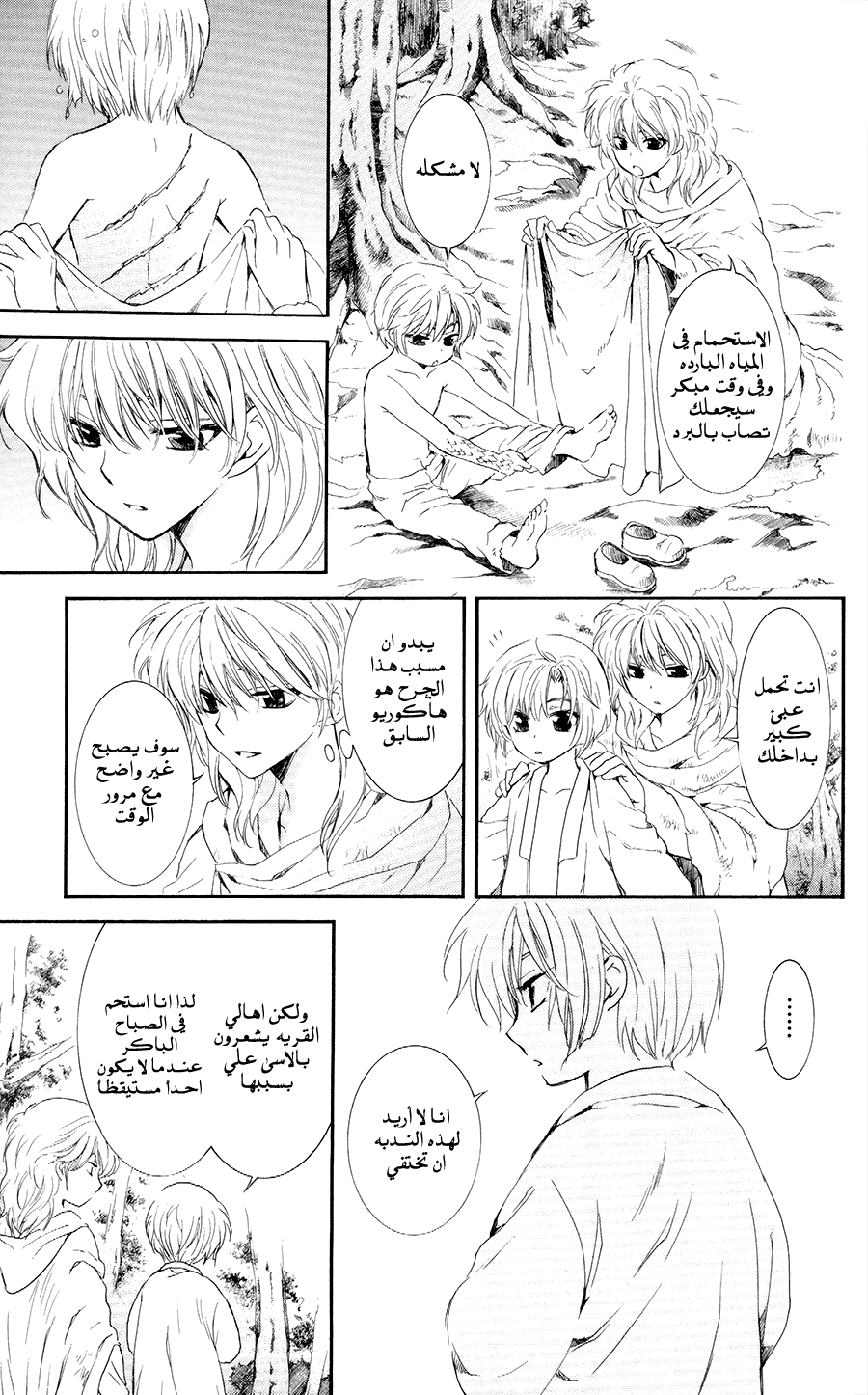 Akatsuki no Yona: Chapter 105 - Page 16