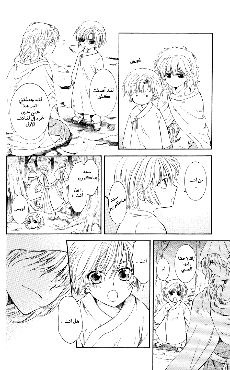 Akatsuki no Yona: Chapter 105 - Page 17