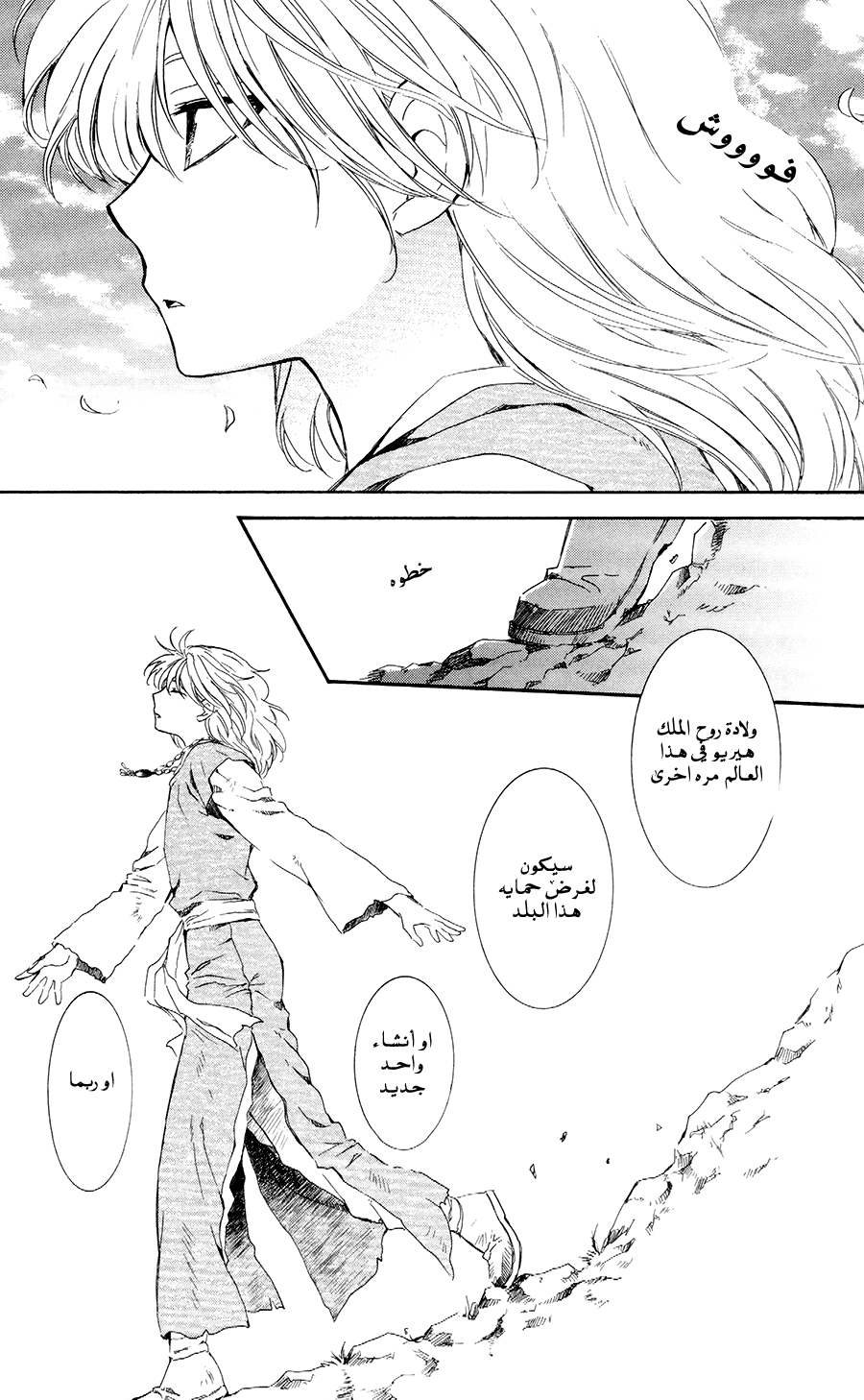 Akatsuki no Yona: Chapter 105 - Page 25