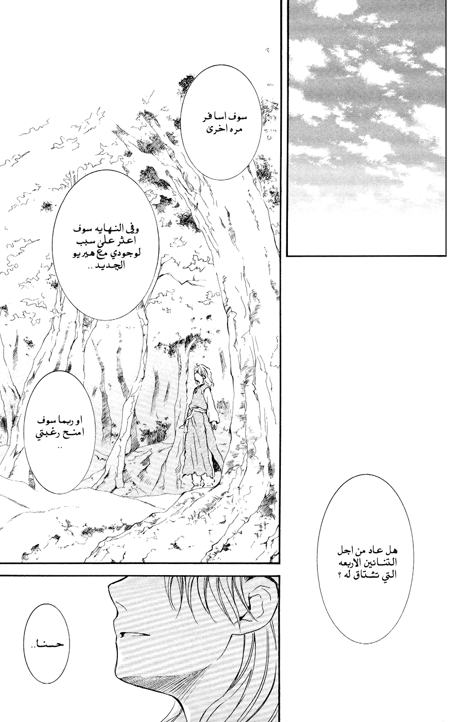 Akatsuki no Yona: Chapter 105 - Page 26