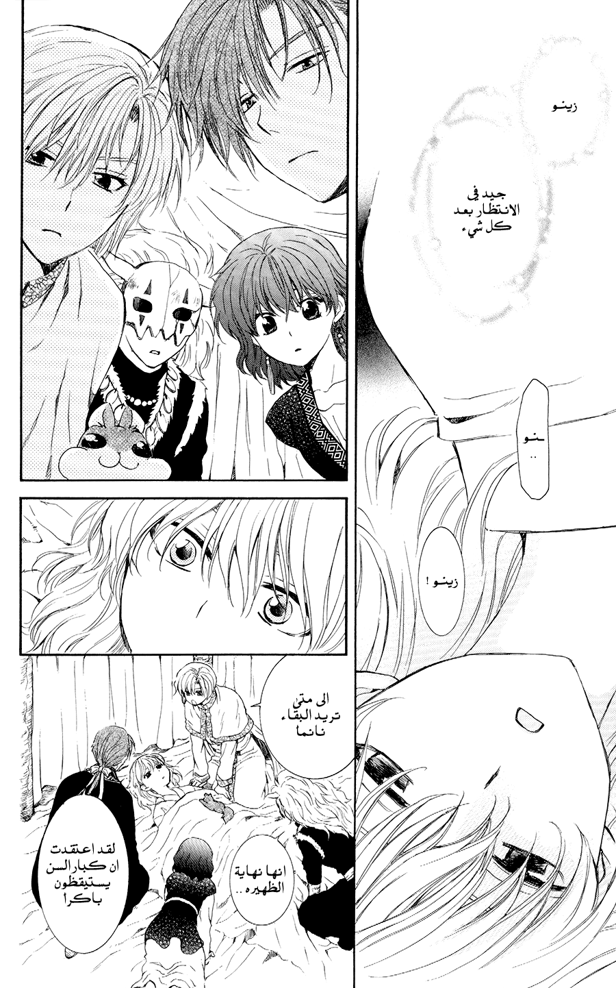 Akatsuki no Yona: Chapter 105 - Page 27