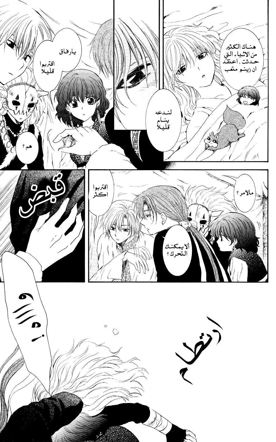 Akatsuki no Yona: Chapter 105 - Page 28