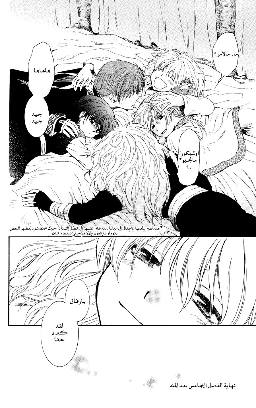 Akatsuki no Yona: Chapter 105 - Page 29