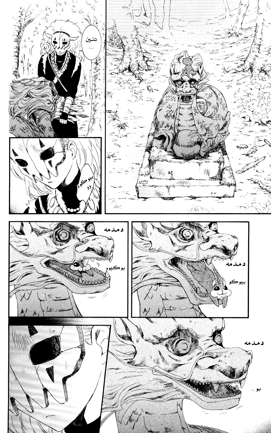 Akatsuki no Yona: Chapter 106 - Page 6