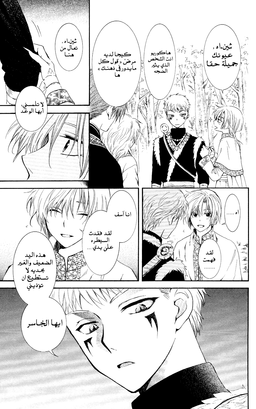 Akatsuki no Yona: Chapter 106 - Page 11