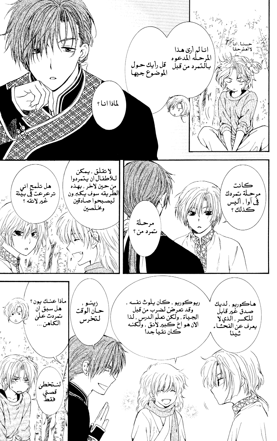 Akatsuki no Yona: Chapter 106 - Page 13