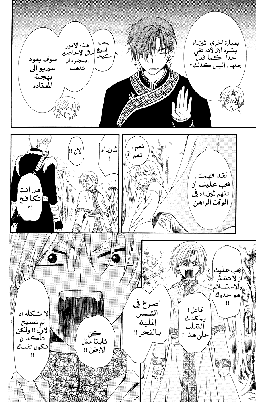 Akatsuki no Yona: Chapter 106 - Page 14