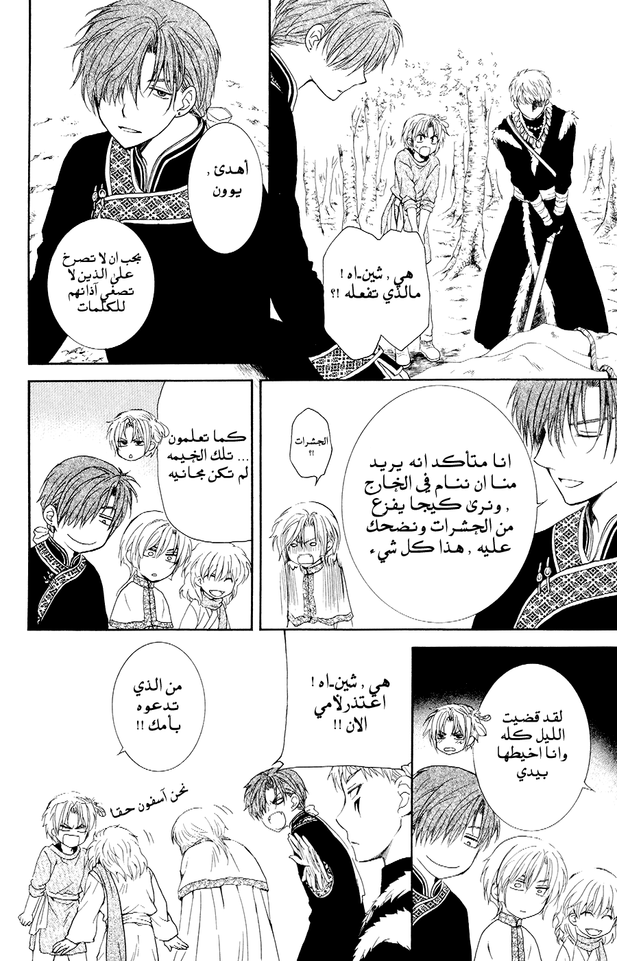 Akatsuki no Yona: Chapter 106 - Page 16