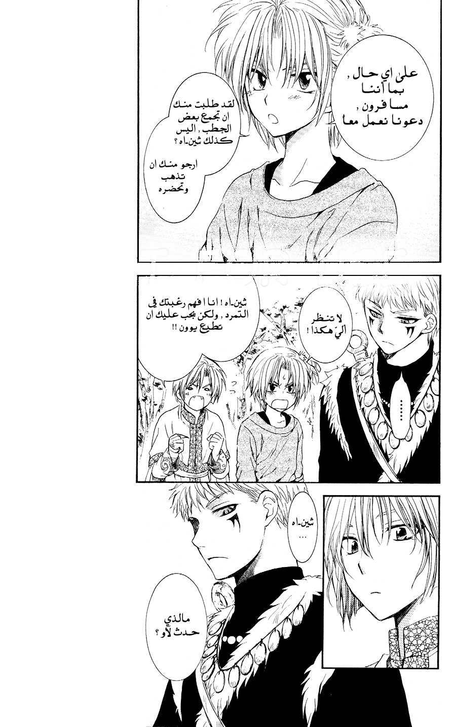 Akatsuki no Yona: Chapter 106 - Page 17