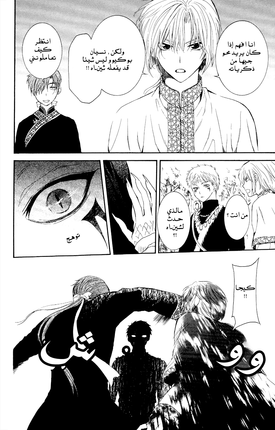 Akatsuki no Yona: Chapter 106 - Page 20