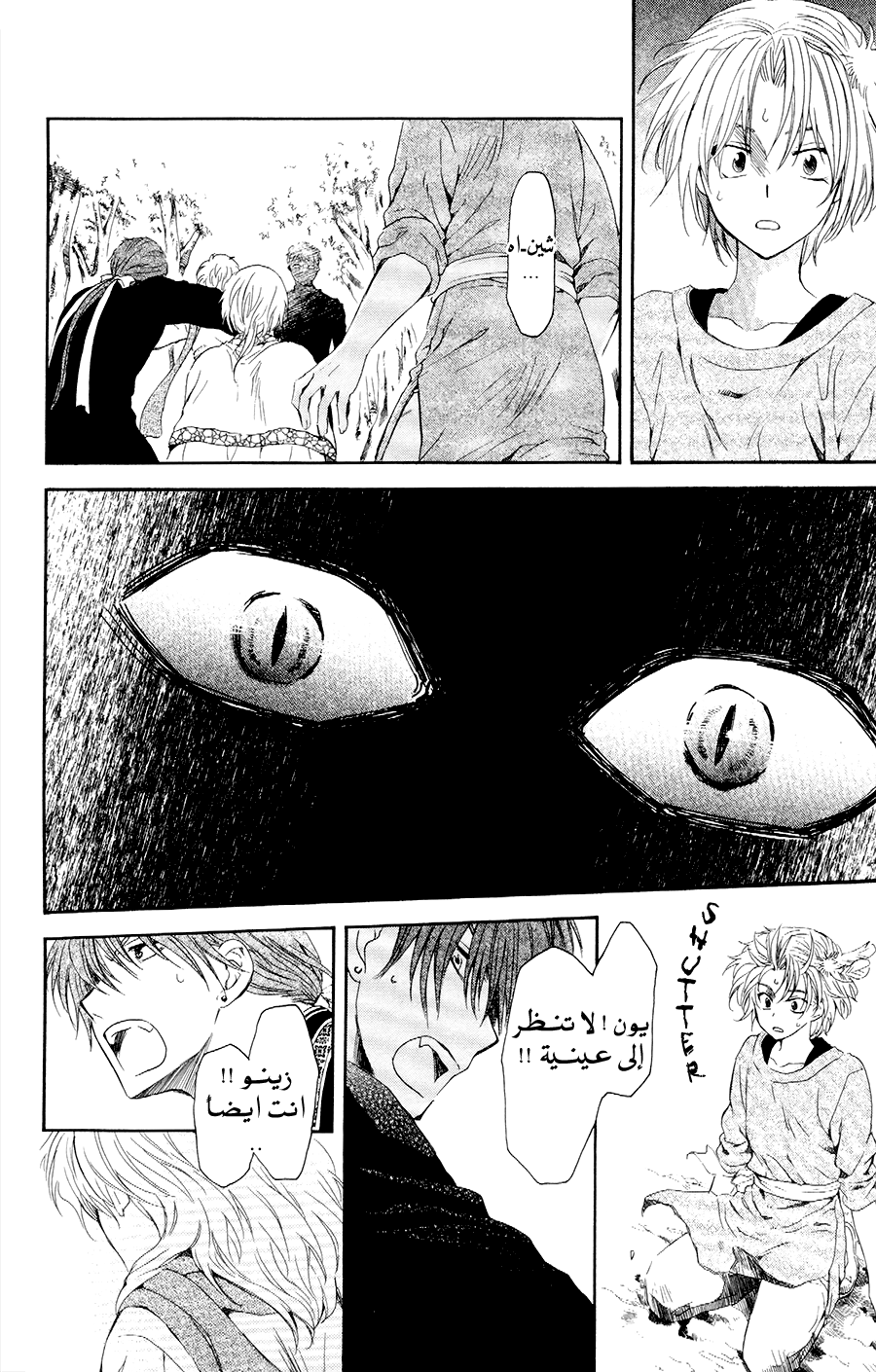 Akatsuki no Yona: Chapter 106 - Page 22