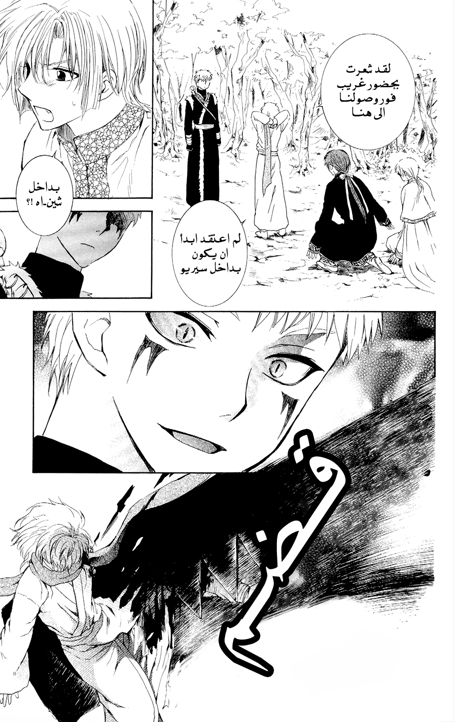 Akatsuki no Yona: Chapter 106 - Page 25