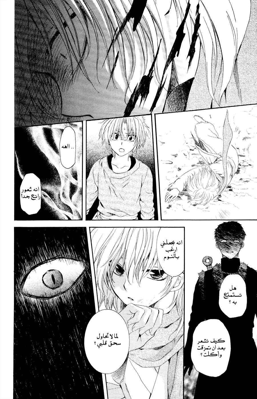 Akatsuki no Yona: Chapter 106 - Page 26