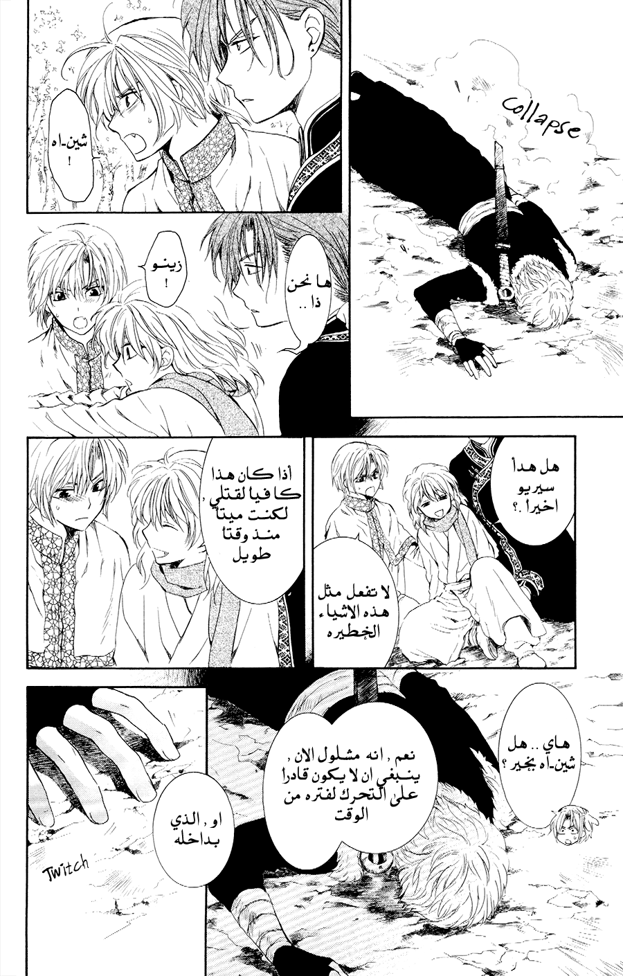 Akatsuki no Yona: Chapter 106 - Page 28