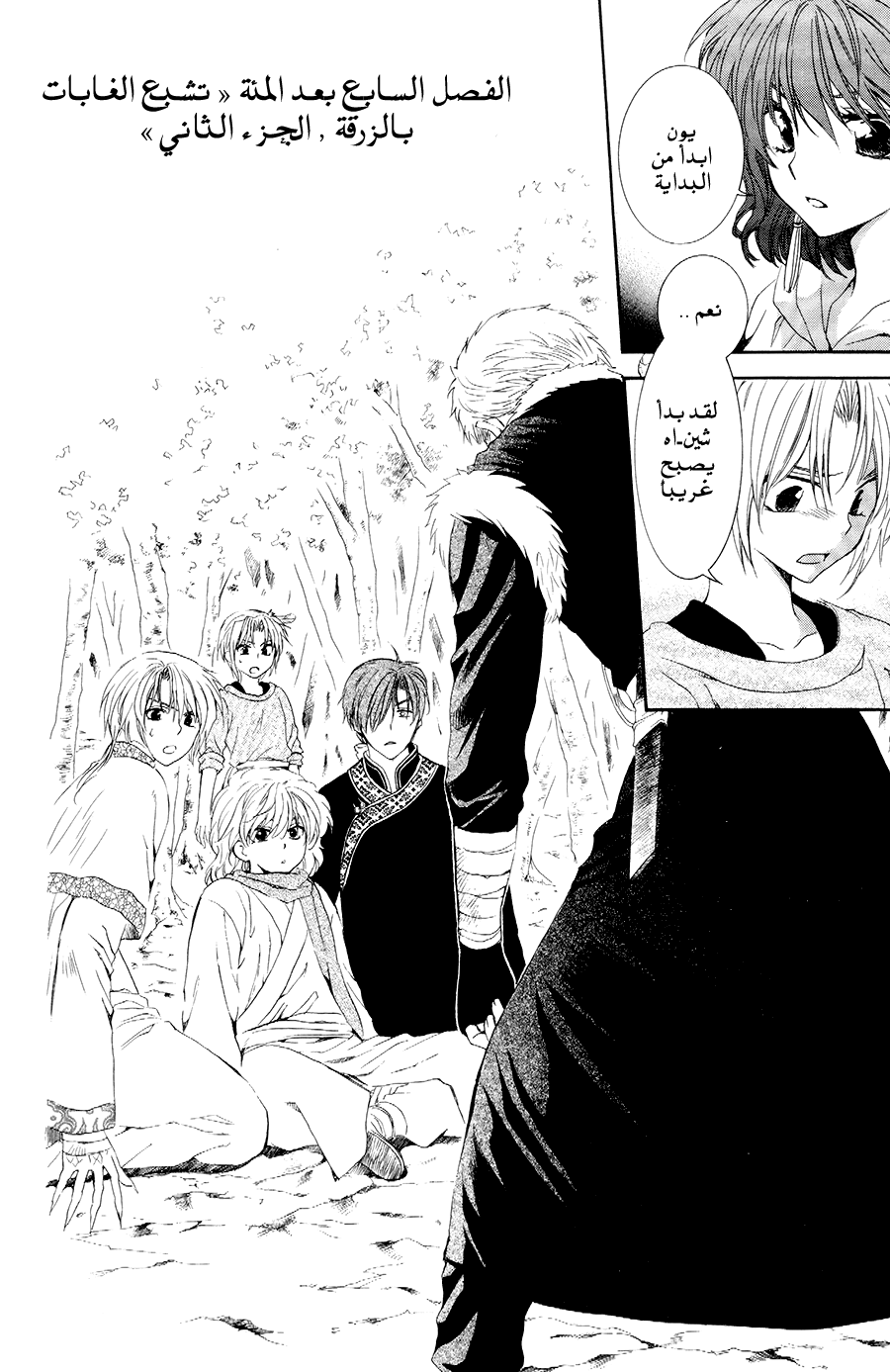 Akatsuki no Yona: Chapter 107 - Page 2