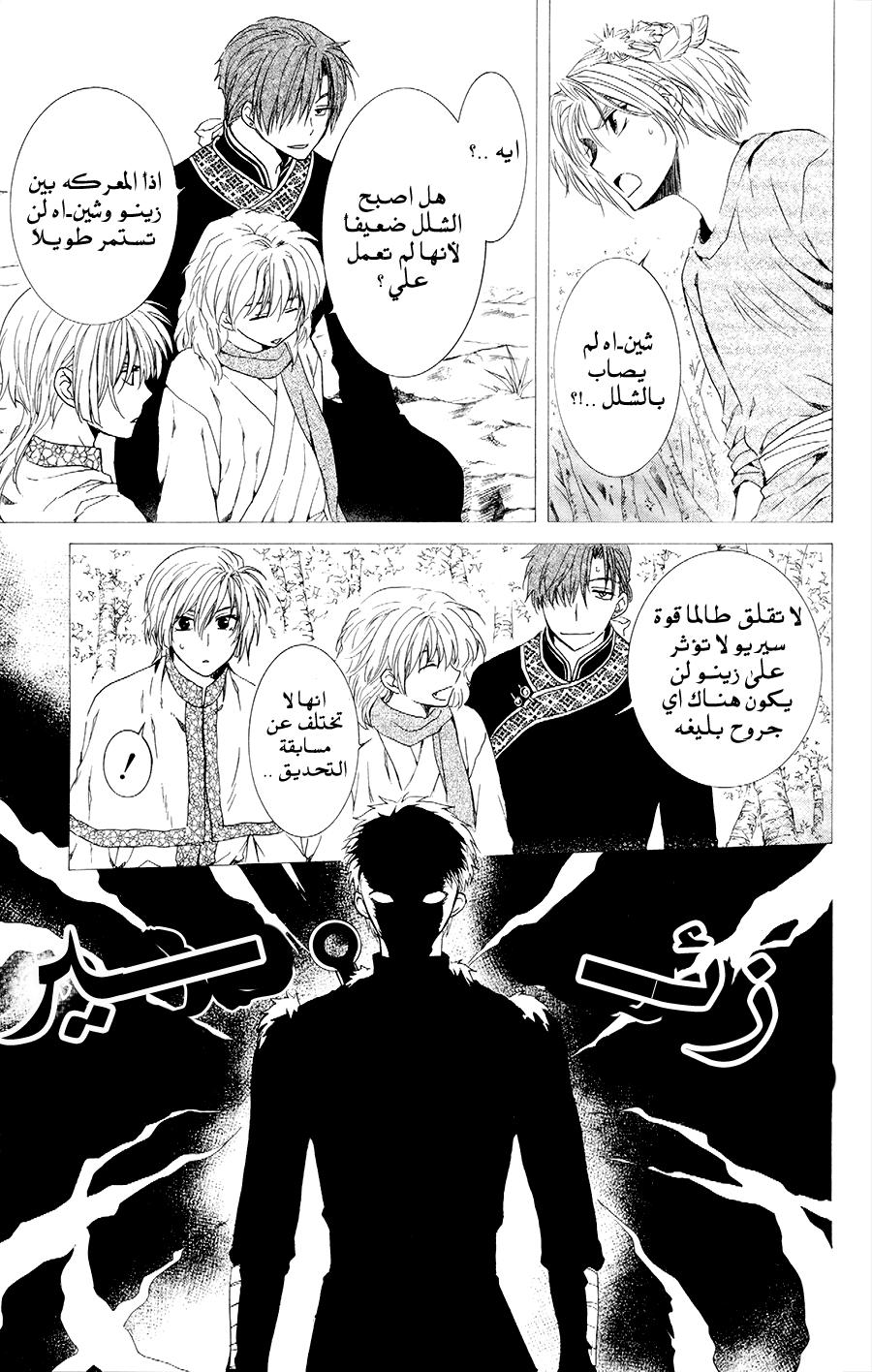 Akatsuki no Yona: Chapter 107 - Page 3