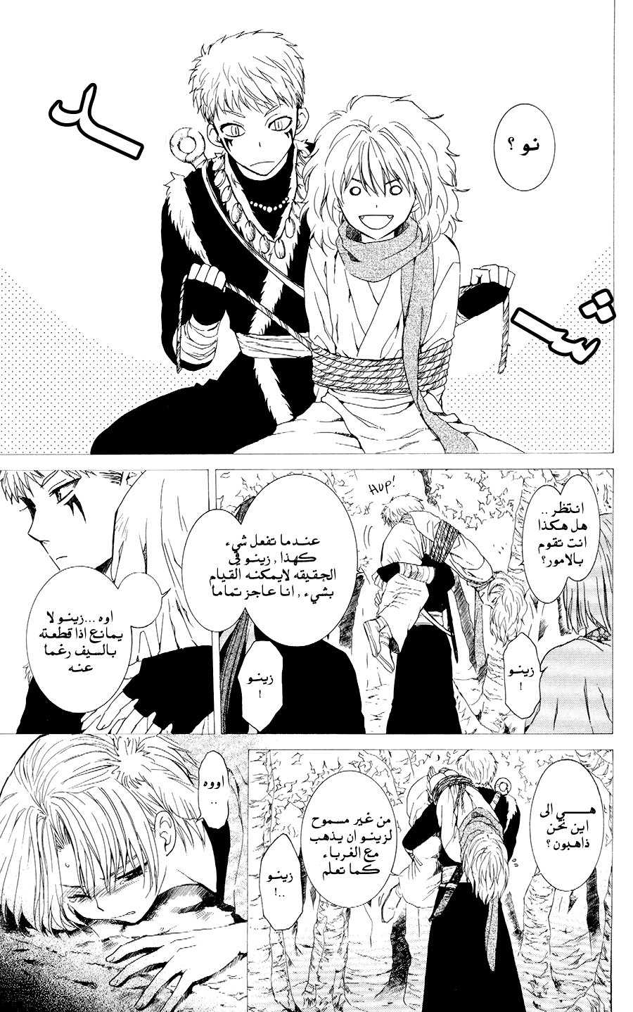 Akatsuki no Yona: Chapter 107 - Page 5