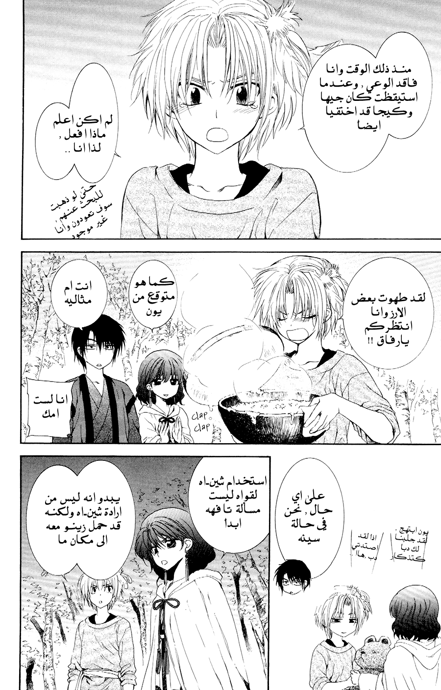 Akatsuki no Yona: Chapter 107 - Page 6