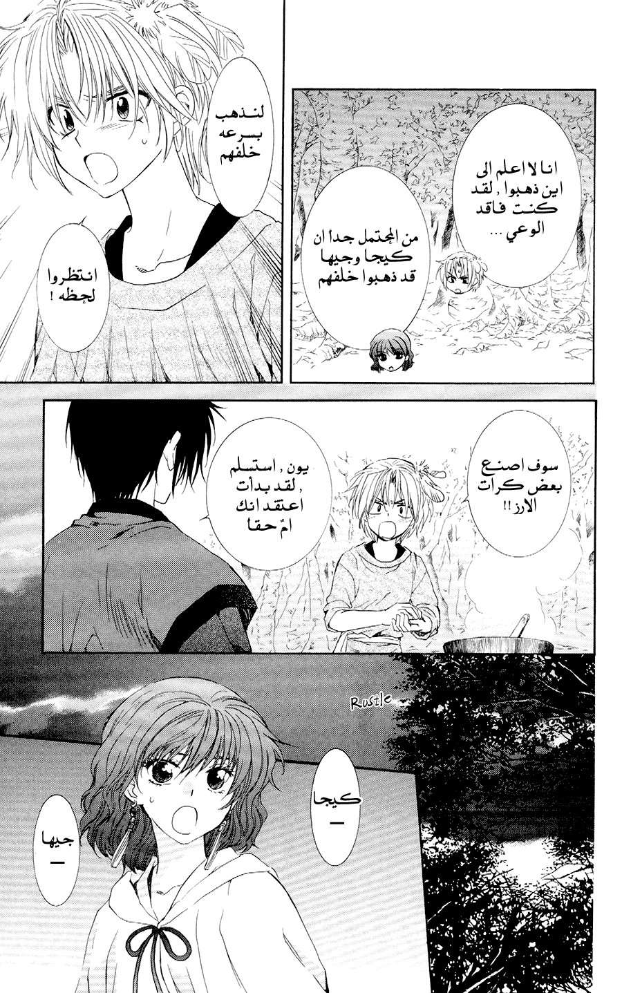 Akatsuki no Yona: Chapter 107 - Page 7