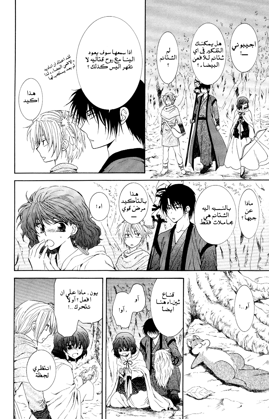 Akatsuki no Yona: Chapter 107 - Page 8