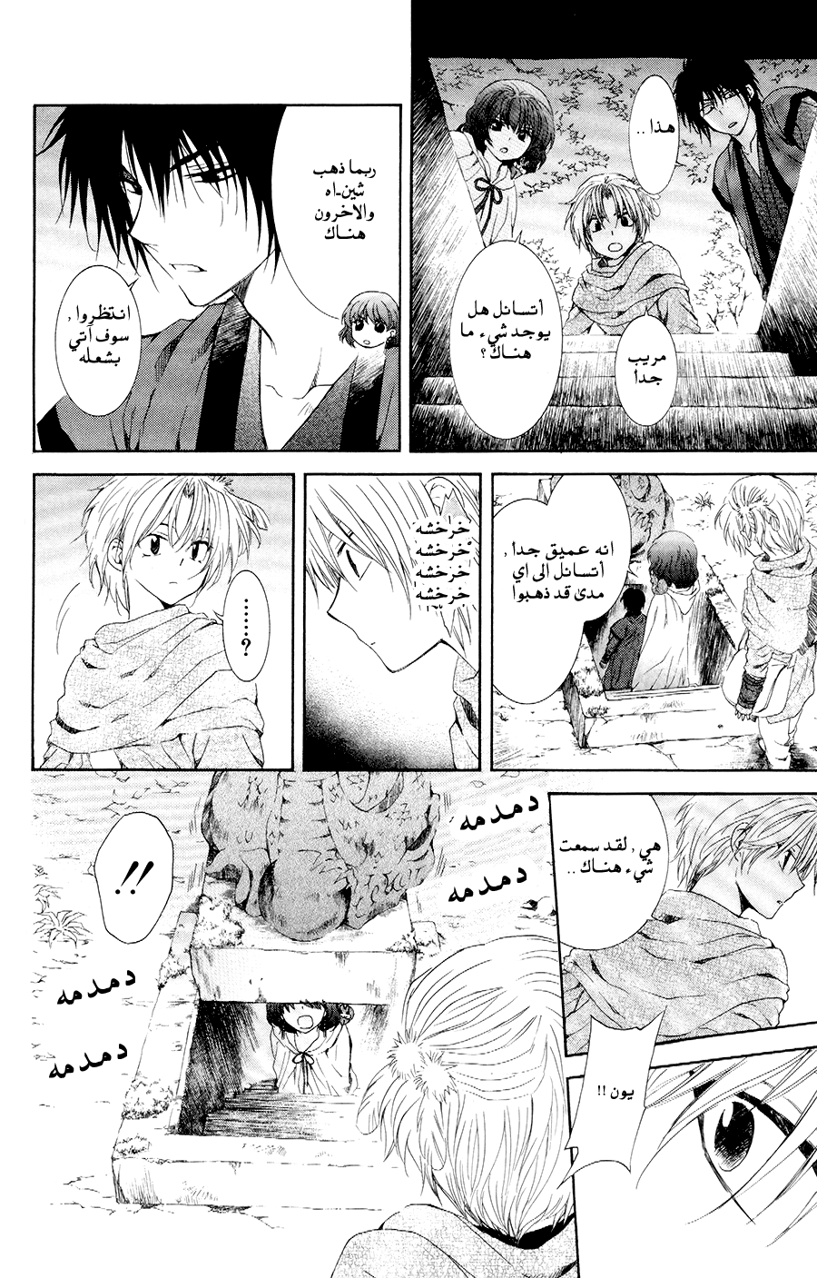 Akatsuki no Yona: Chapter 107 - Page 10