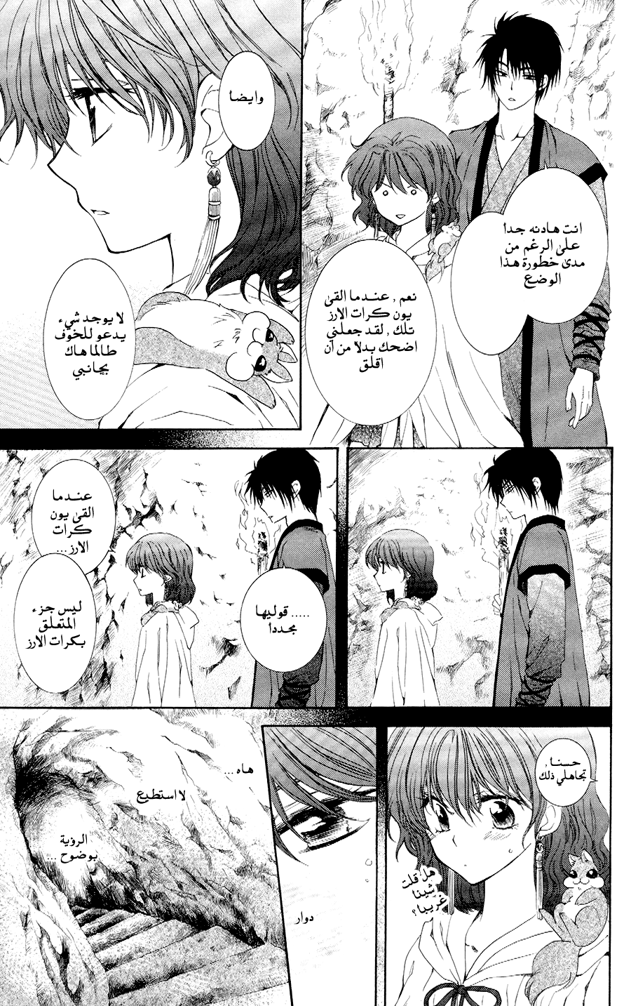 Akatsuki no Yona: Chapter 107 - Page 13