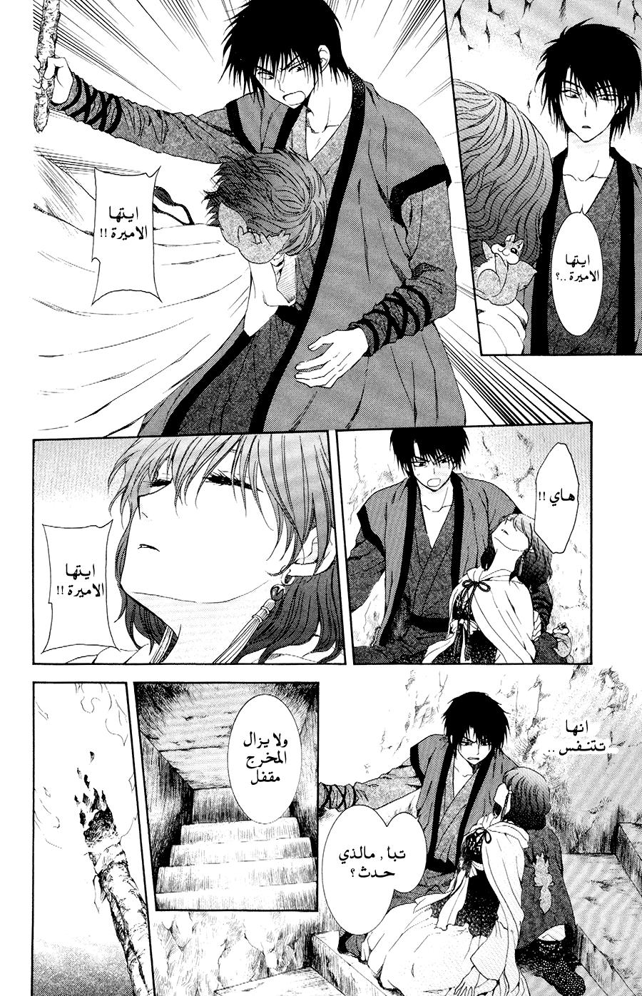 Akatsuki no Yona: Chapter 107 - Page 14