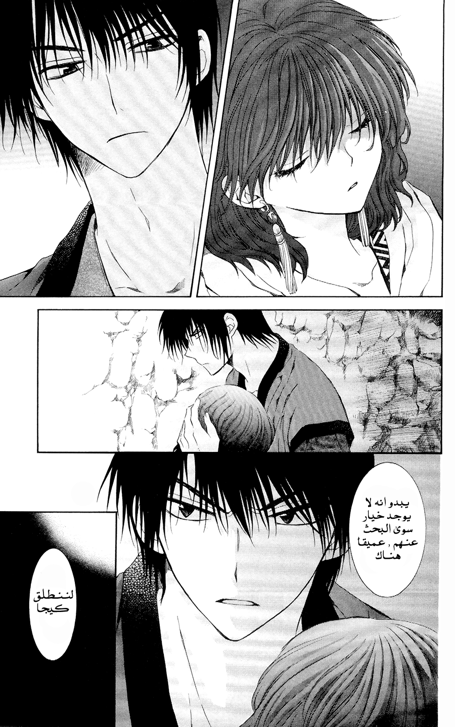 Akatsuki no Yona: Chapter 107 - Page 15