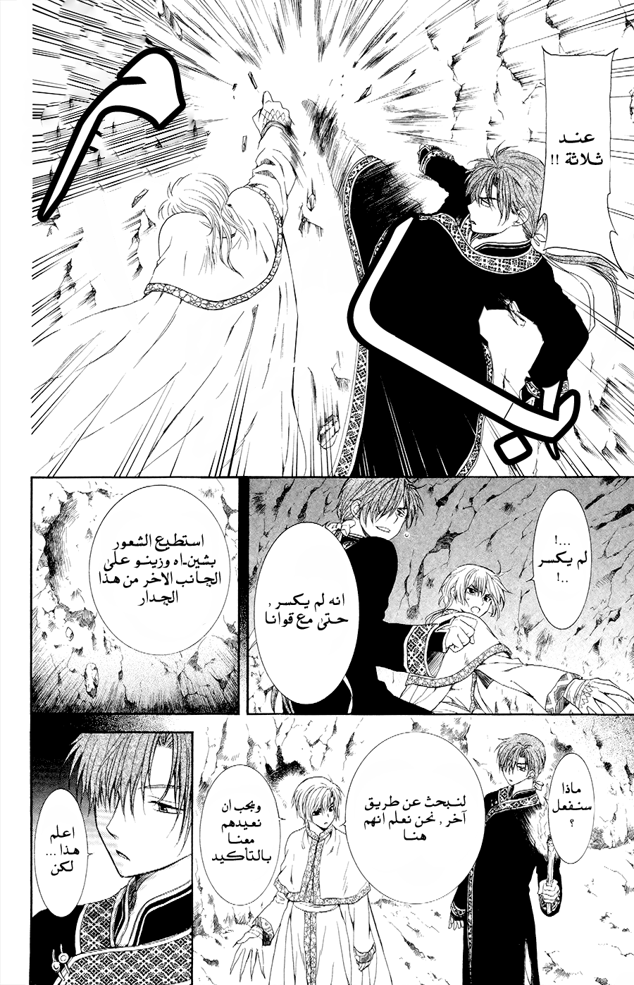 Akatsuki no Yona: Chapter 107 - Page 16