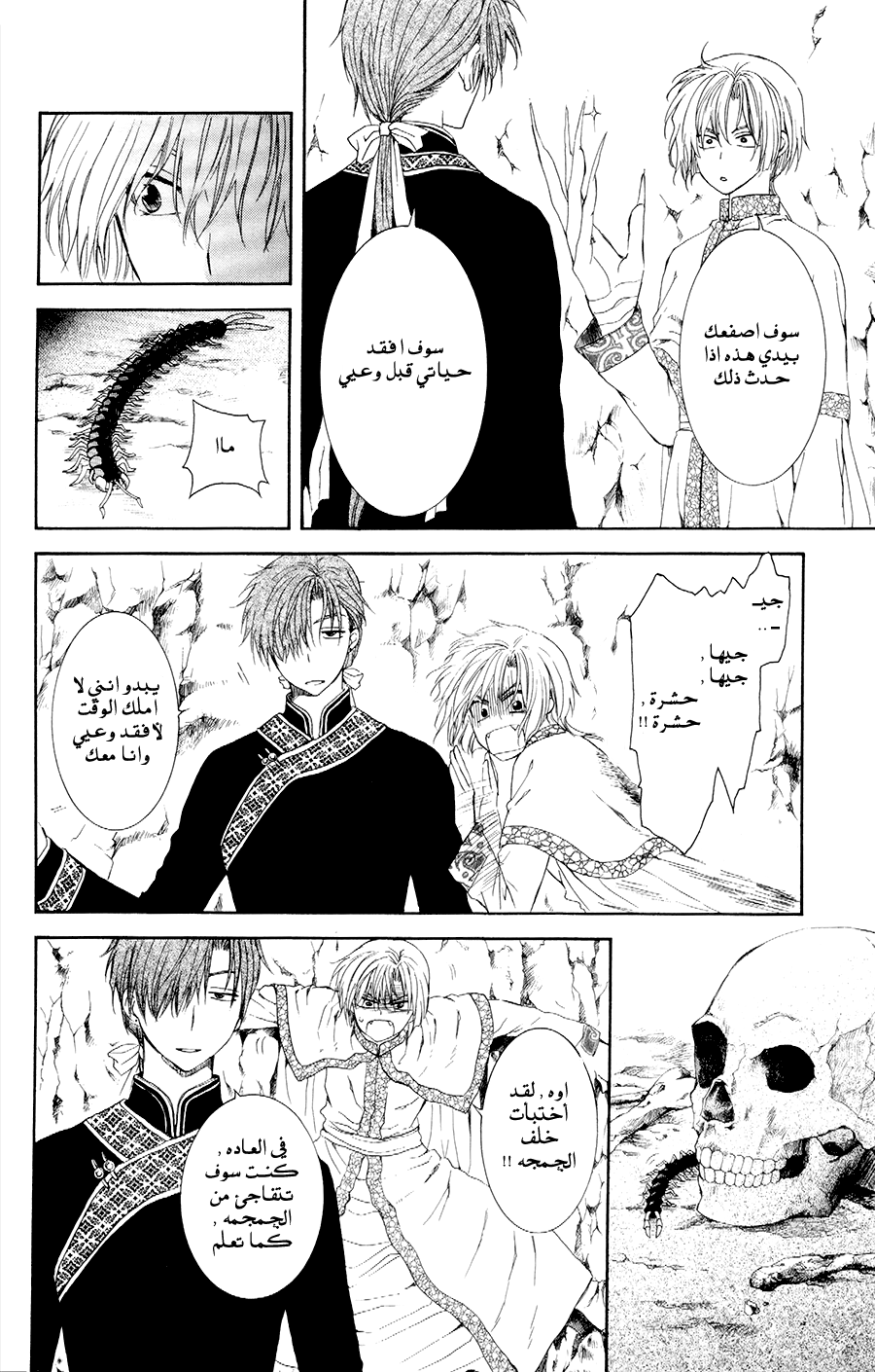 Akatsuki no Yona: Chapter 107 - Page 18