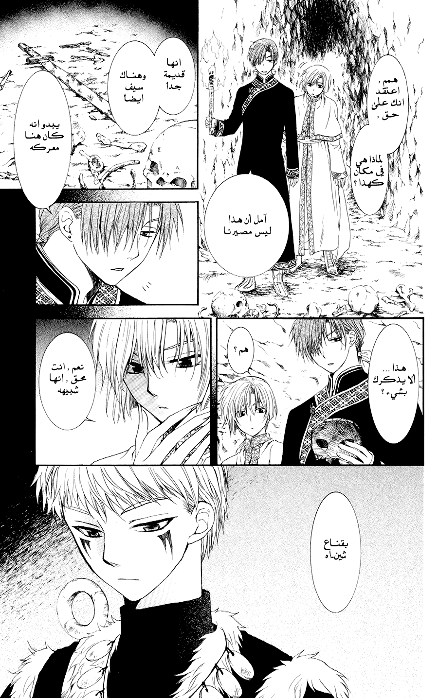 Akatsuki no Yona: Chapter 107 - Page 19