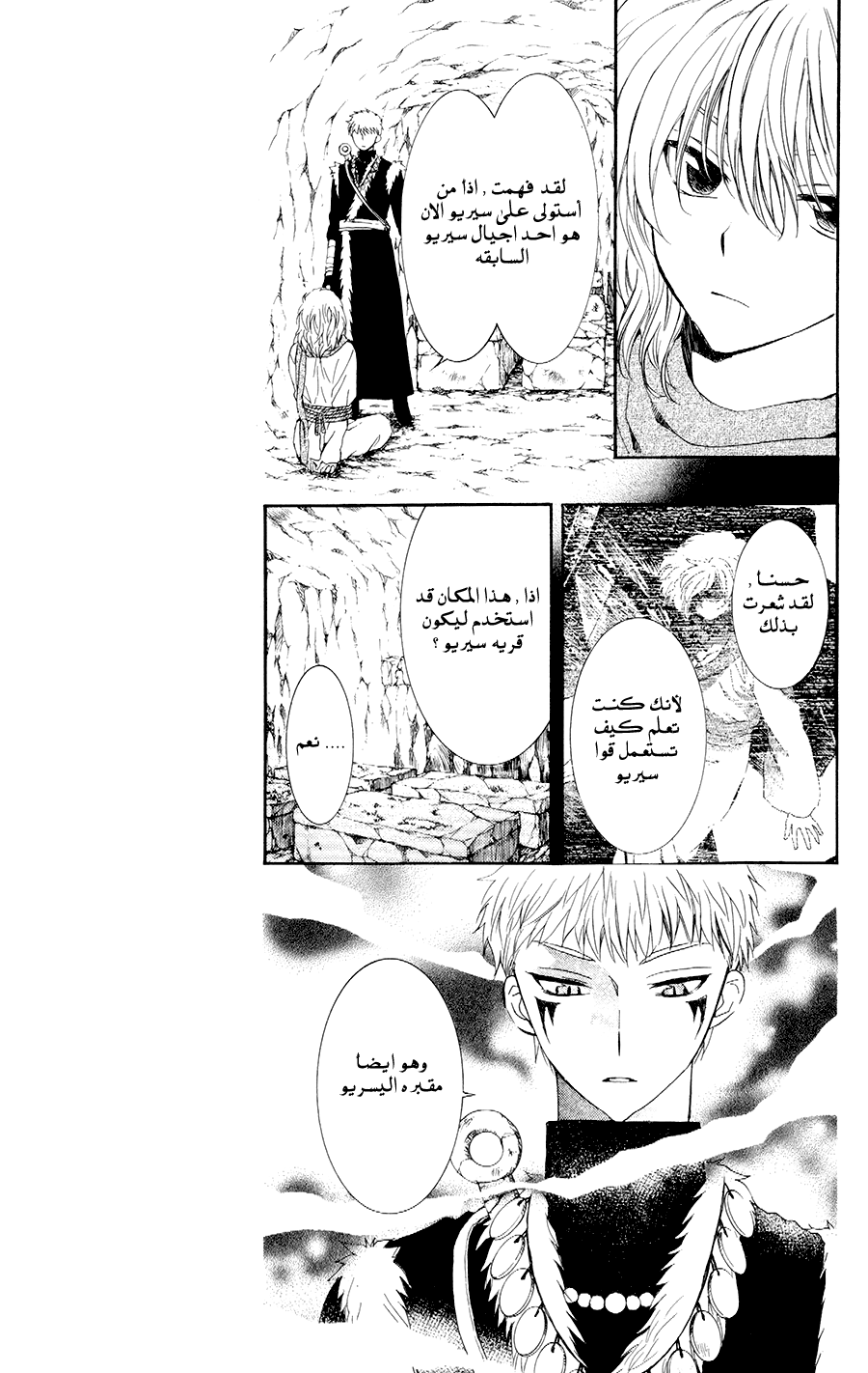 Akatsuki no Yona: Chapter 107 - Page 21