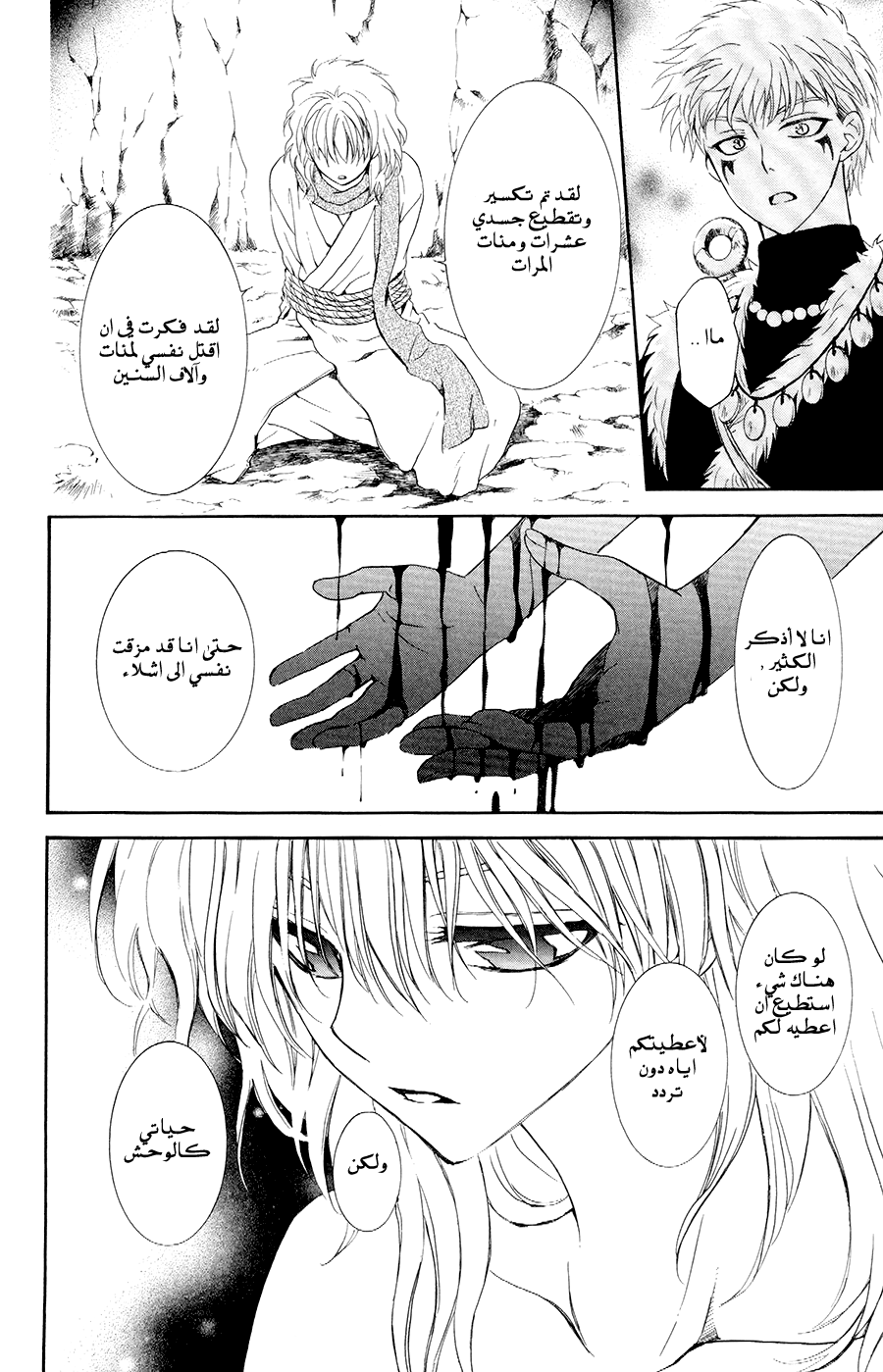 Akatsuki no Yona: Chapter 107 - Page 27