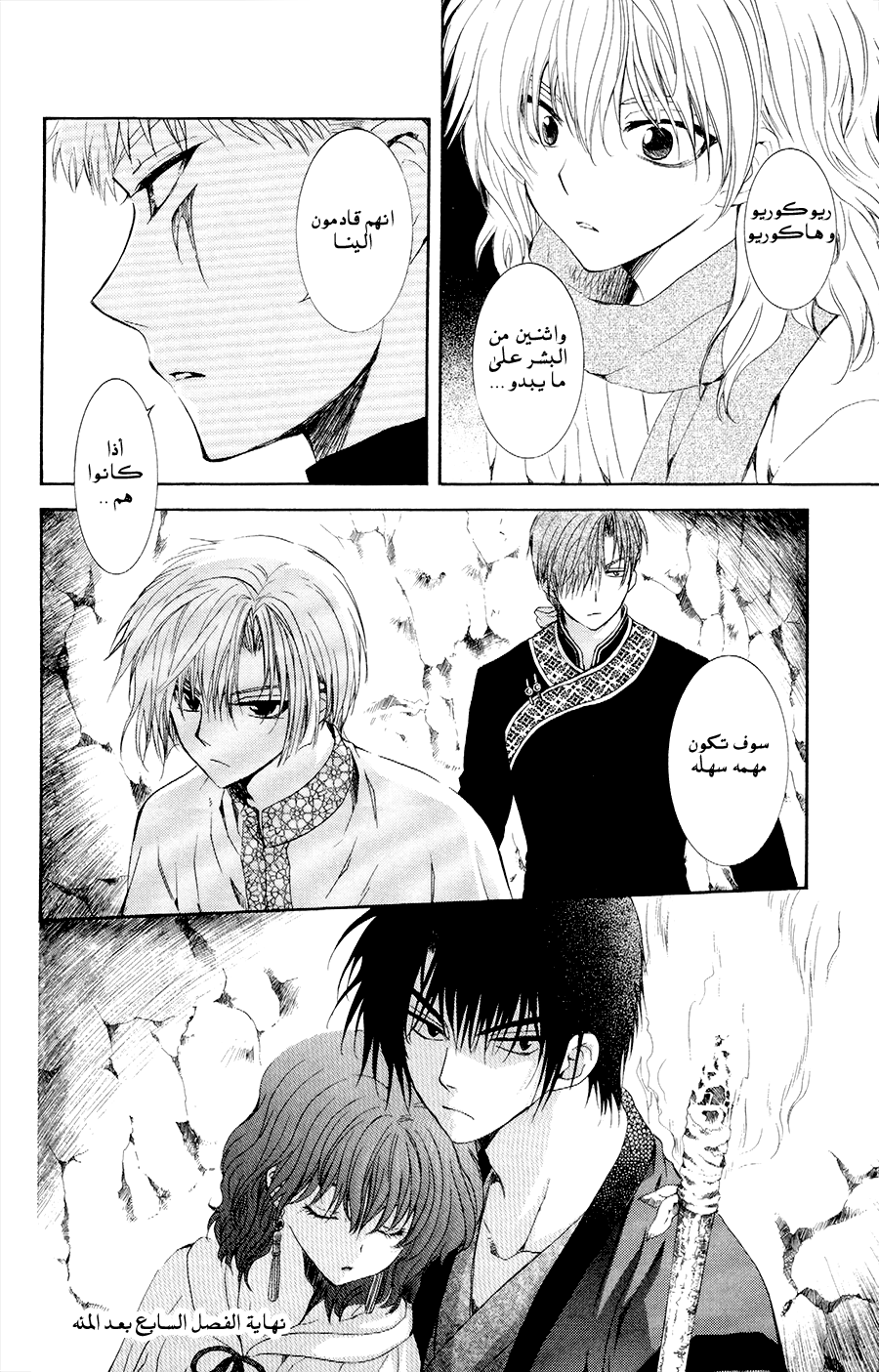 Akatsuki no Yona: Chapter 107 - Page 29