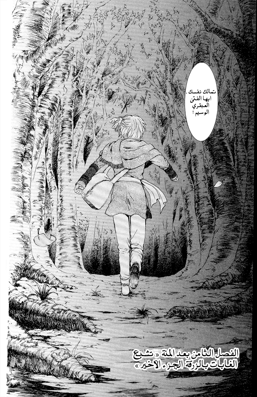 Akatsuki no Yona: Chapter 108 - Page 2