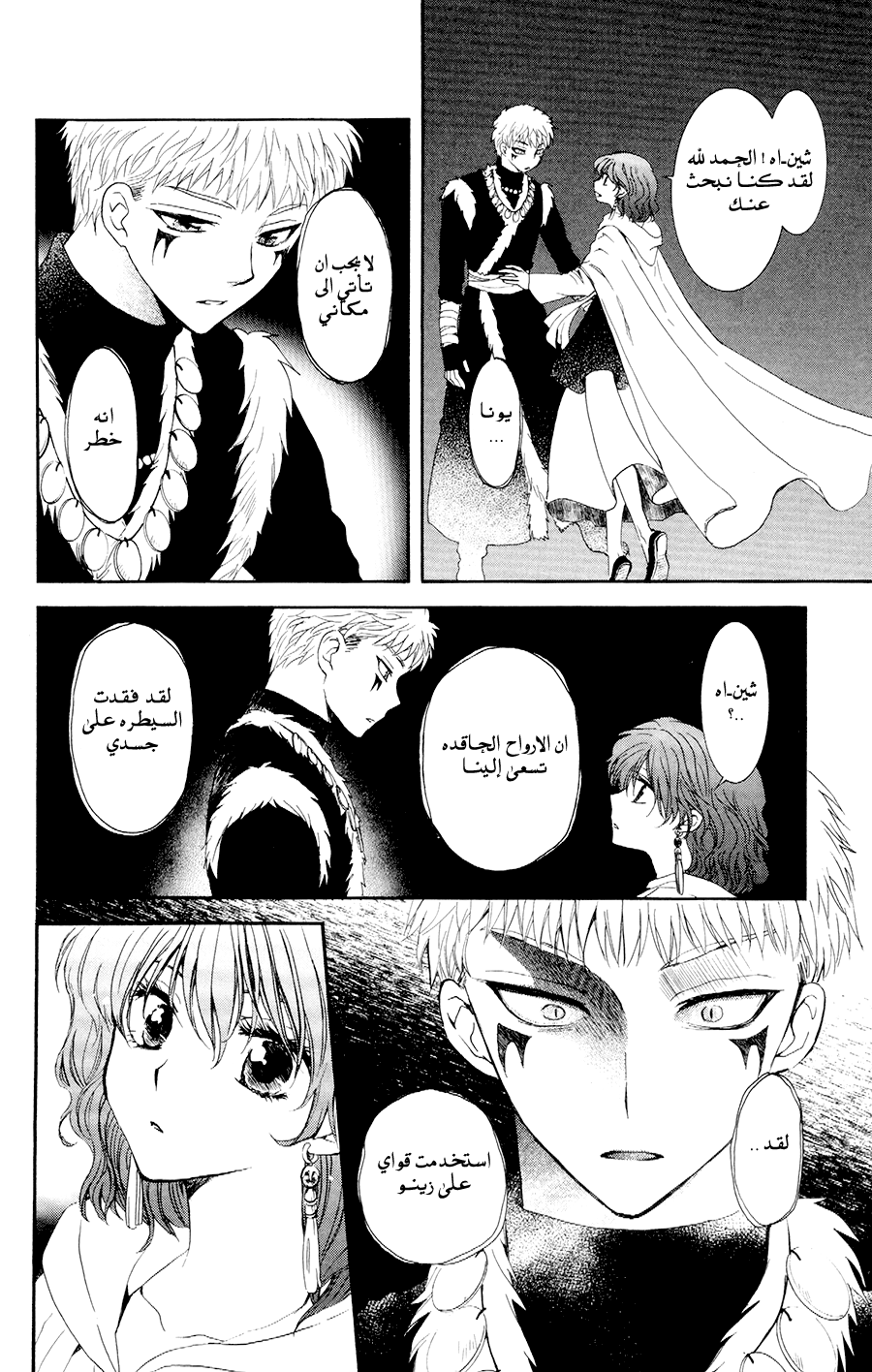 Akatsuki no Yona: Chapter 108 - Page 4