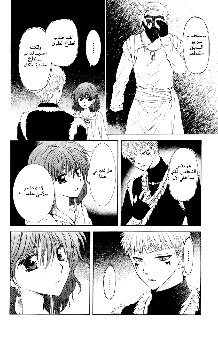 Akatsuki no Yona: Chapter 108 - Page 6