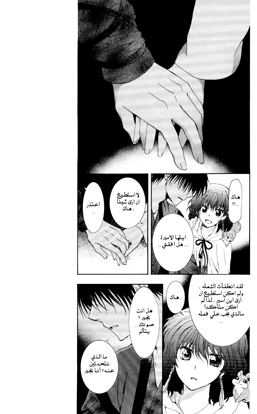 Akatsuki no Yona: Chapter 108 - Page 9