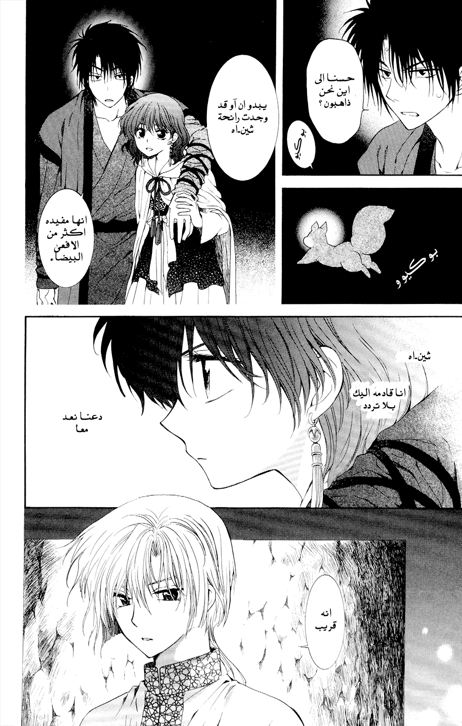 Akatsuki no Yona: Chapter 108 - Page 12