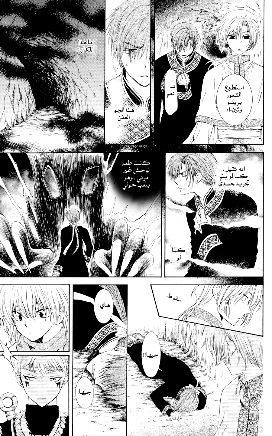 Akatsuki no Yona: Chapter 108 - Page 13