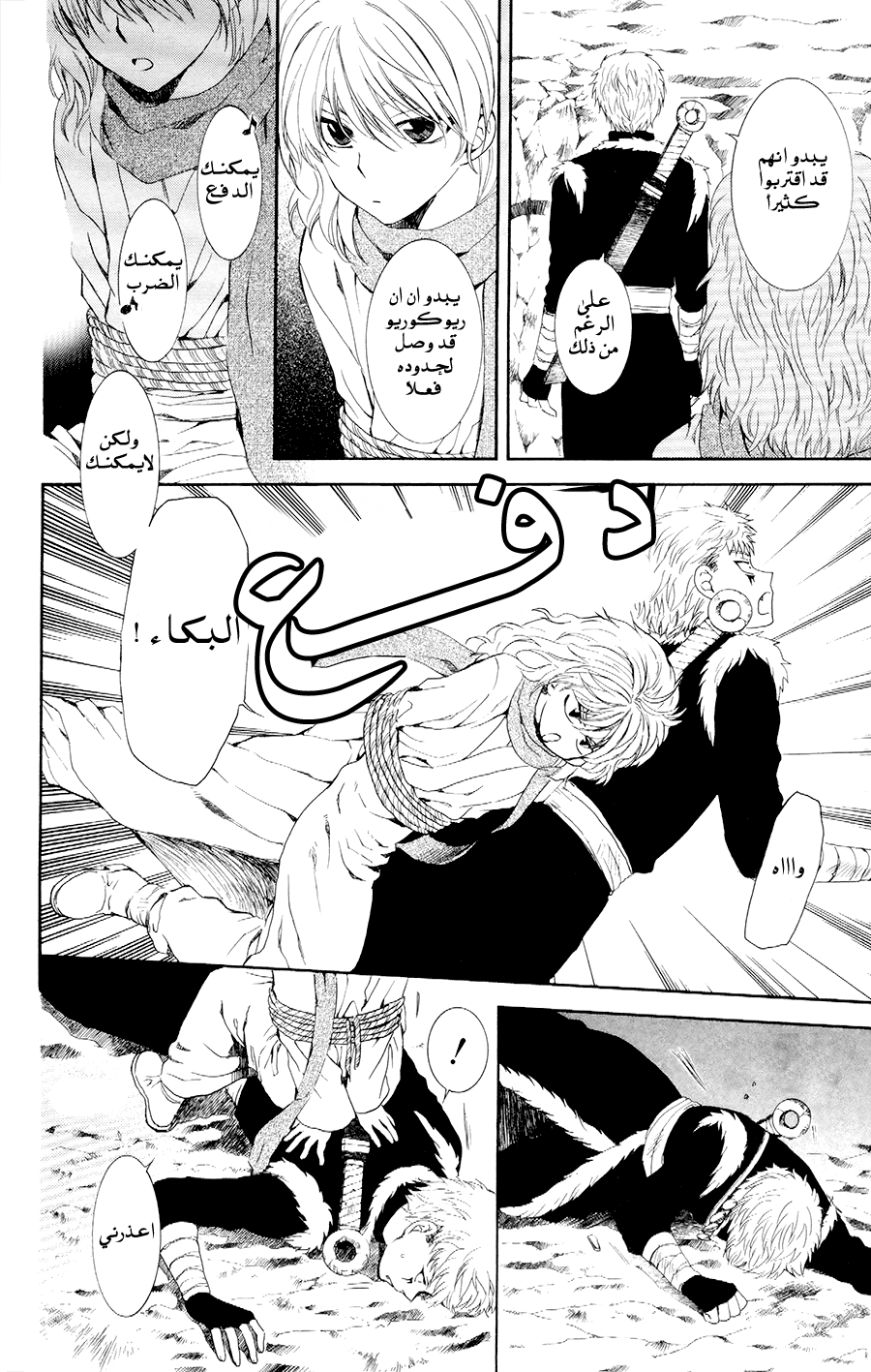 Akatsuki no Yona: Chapter 108 - Page 14